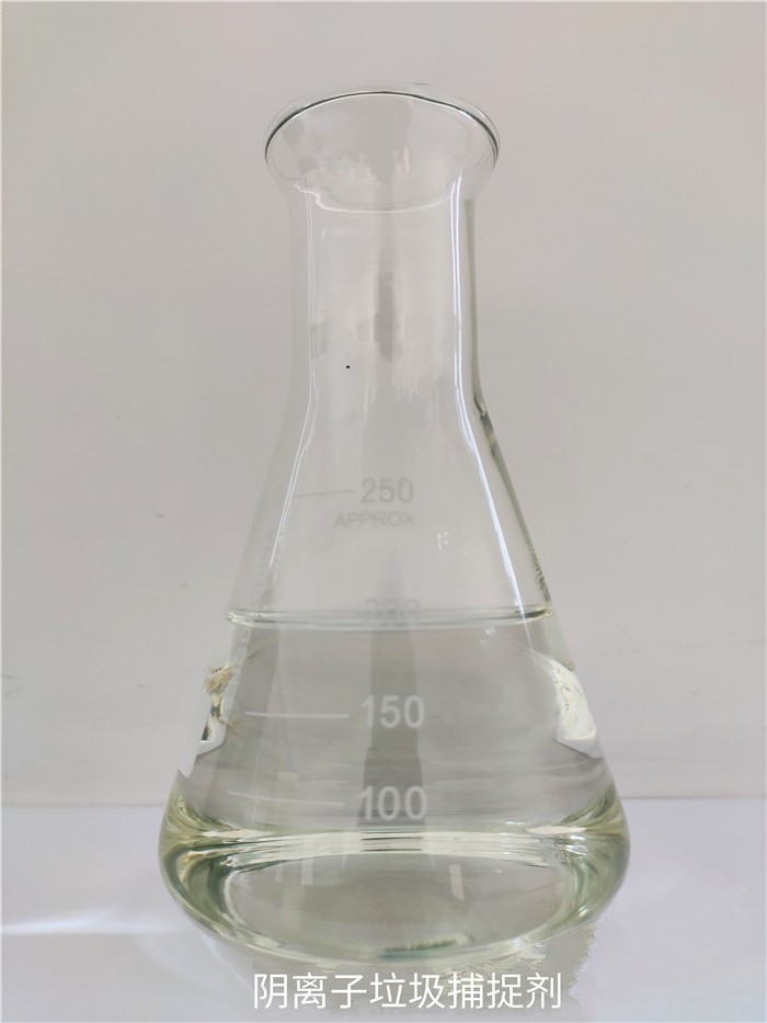 陰離子垃圾捕捉劑